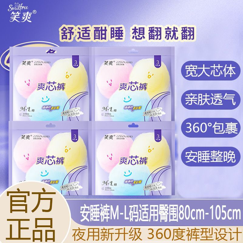 笑爽舒睡裤安睡防漏2+1特惠装图片
