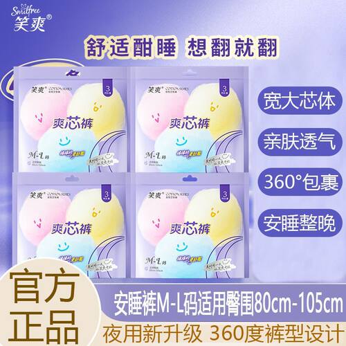 笑爽舒睡裤安睡防漏2+1特惠装