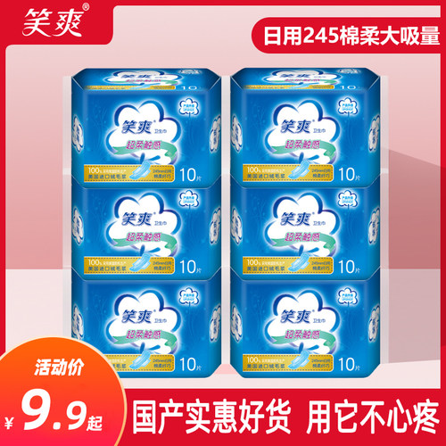 纤巧护翼笑爽纤巧日用245卫生巾