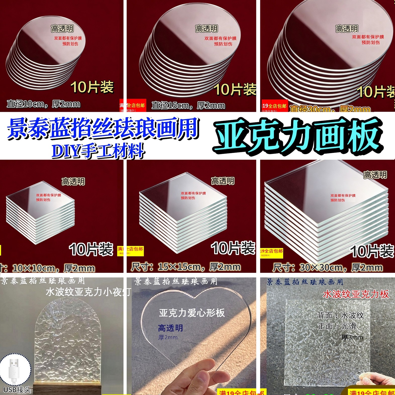 高透明亚克力画板DIY手工材料有10片装景泰蓝水晶板掐丝珐琅画板