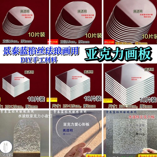 高透明亚克力水晶板掐丝珐琅画板