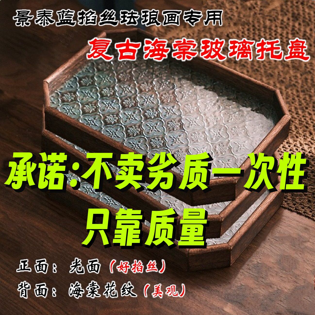 景泰蓝掐丝珐琅画用胡桃色复古海棠花纹玻璃托盘手工木质透明画板
