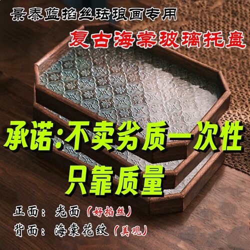 景泰蓝掐丝复古海棠花纹玻璃托盘