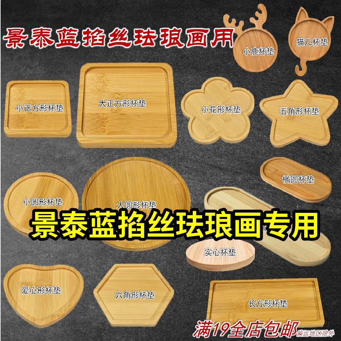 杯垫茶盘托盘景泰蓝掐丝珐琅画用diy手工圆形方茶托底胚空白素胚