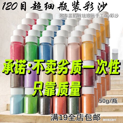 景泰蓝掐丝珐琅画用彩沙瓶装50克