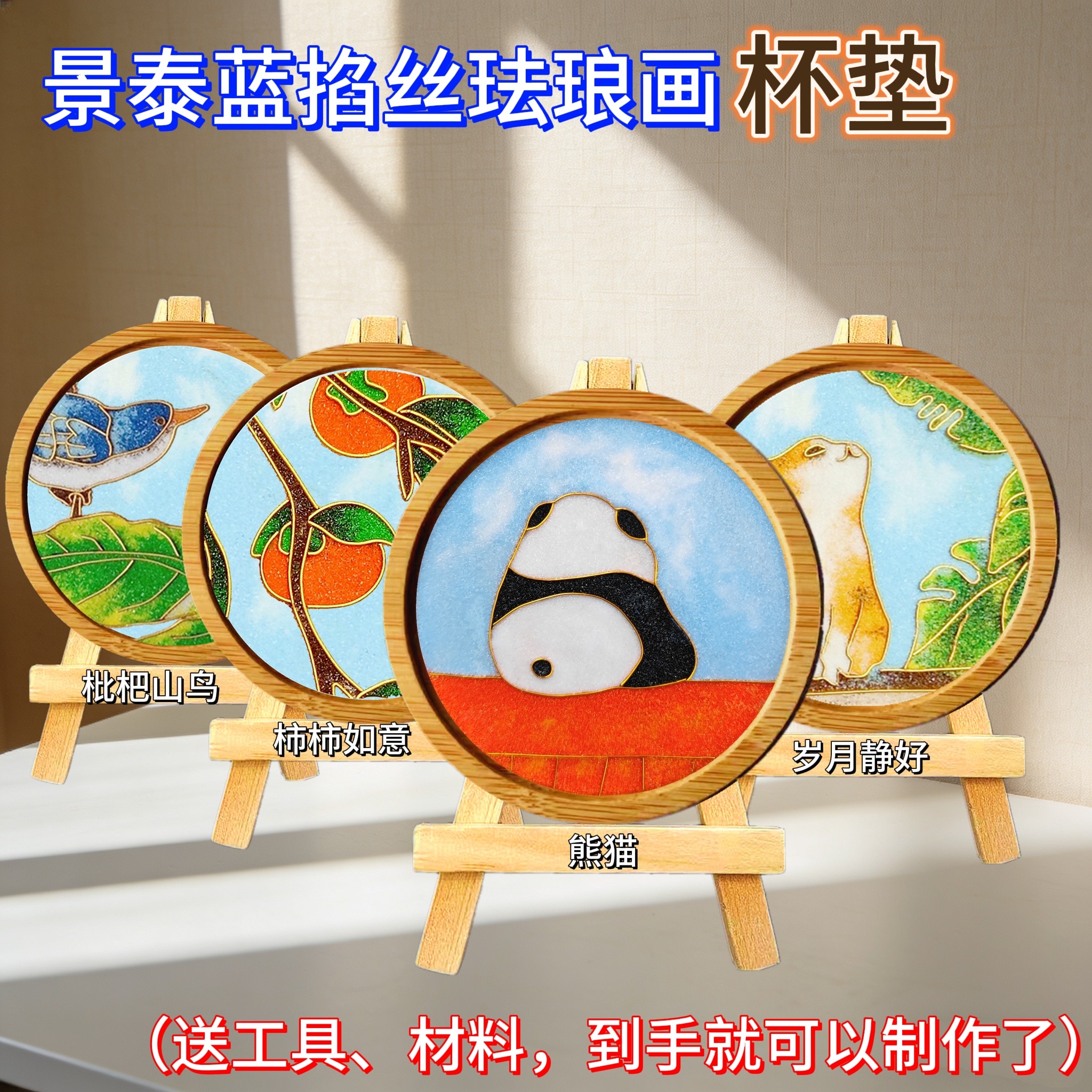 掐丝珐琅diy手工材料杯垫画套装圆形非遗景泰蓝金丝彩沙礼物摆件,特色手工艺,景泰蓝,淘宝优惠券,粉丝福利购,淘宝优惠卷