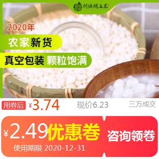 广西忻城珍珠白糯玉米粒玉米糁玉米渣子玉米碎玉米头杂粮真空2斤