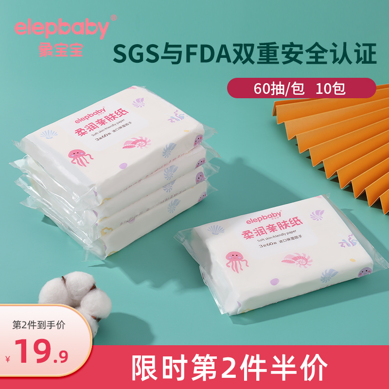 婴儿柔纸巾象宝宝专用超柔纸巾新生儿进口保湿乳霜云柔巾60抽10包在类目 洗护清洁剂/卫生巾/纸/香薰, 纸品/湿巾, 抽纸中 - 来自Buy2taobao.com提供专业的淘宝代购服务