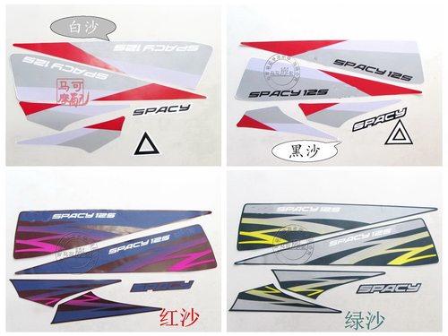 欧版大沙125改装彩标白沙绿沙