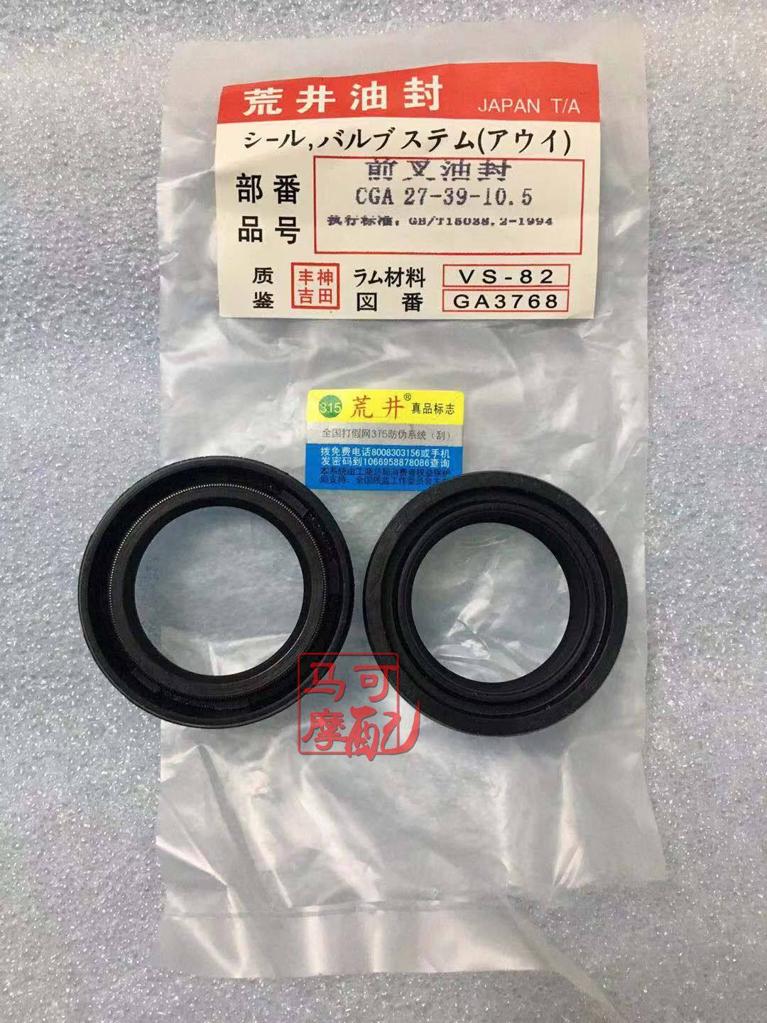 日本荒井摩托车减震油封 CG125前减震油封 CBT CM GS GN250 TZR