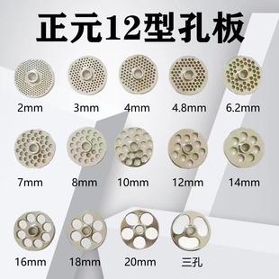 正元台式绞肉机原厂12型出肉孔筛子不锈钢孔板篦子网圆刀