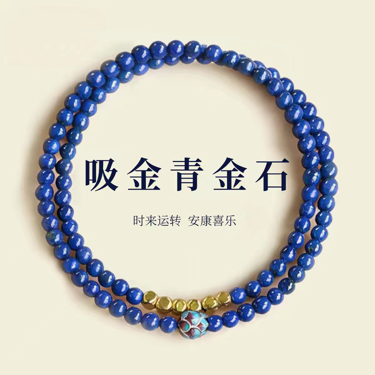 普陀山青金石手串招财蓝色水晶手链叠戴双圈金莲双圈手串复古吸金