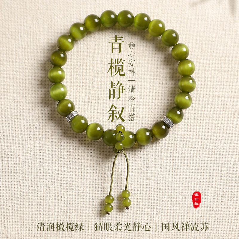 青橄榄猫眼禅意手串女静心安神