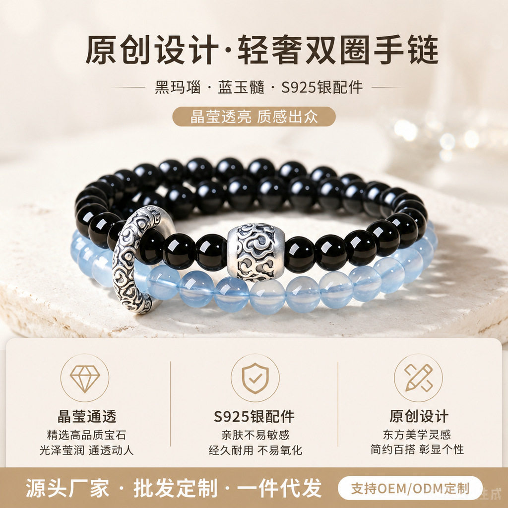 普陀山黑曜石海蓝宝双圈手链