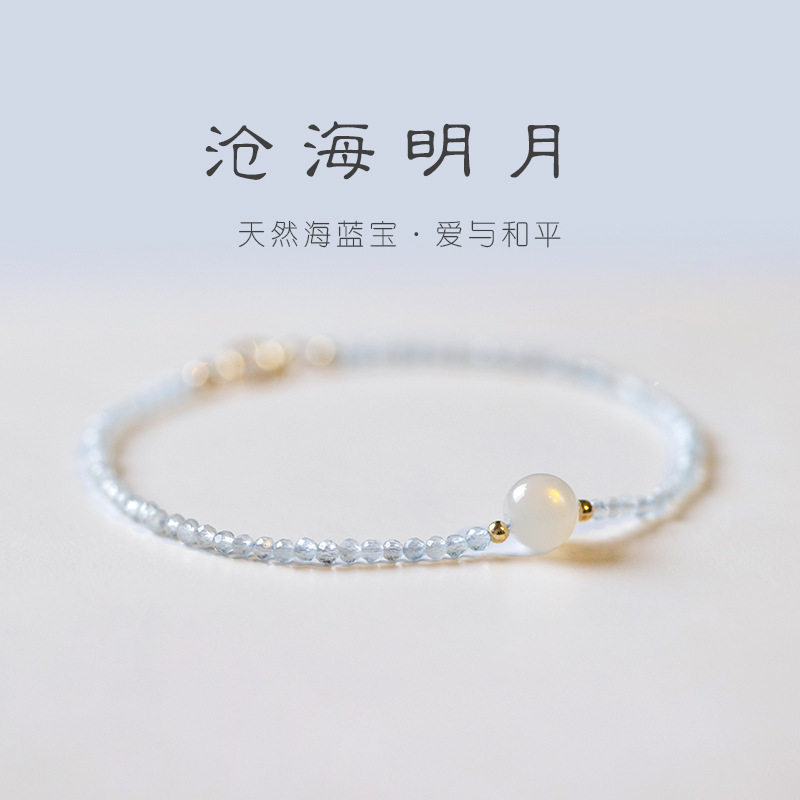 海蓝宝白月光石2mm超细手链
