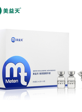 【90%用户选择】美益天玻尿酸活性精华液深层补水抗皱修护2ml×14