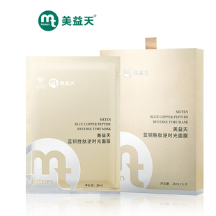 美益天蓝铜胜肽逆时光面膜水解酵母抗衰老28ml×5 90%用户选择