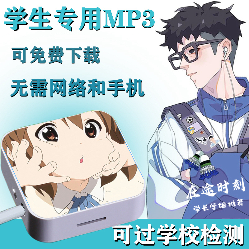 蓝牙128G初高中学生mp3神器随身听卡通动漫可爱迷你音乐播放器