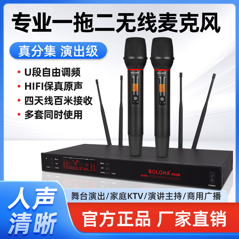 BOLOHA演出专业K歌婚庆长一拖二防啸U段4天线会议KTV无线麦克风
