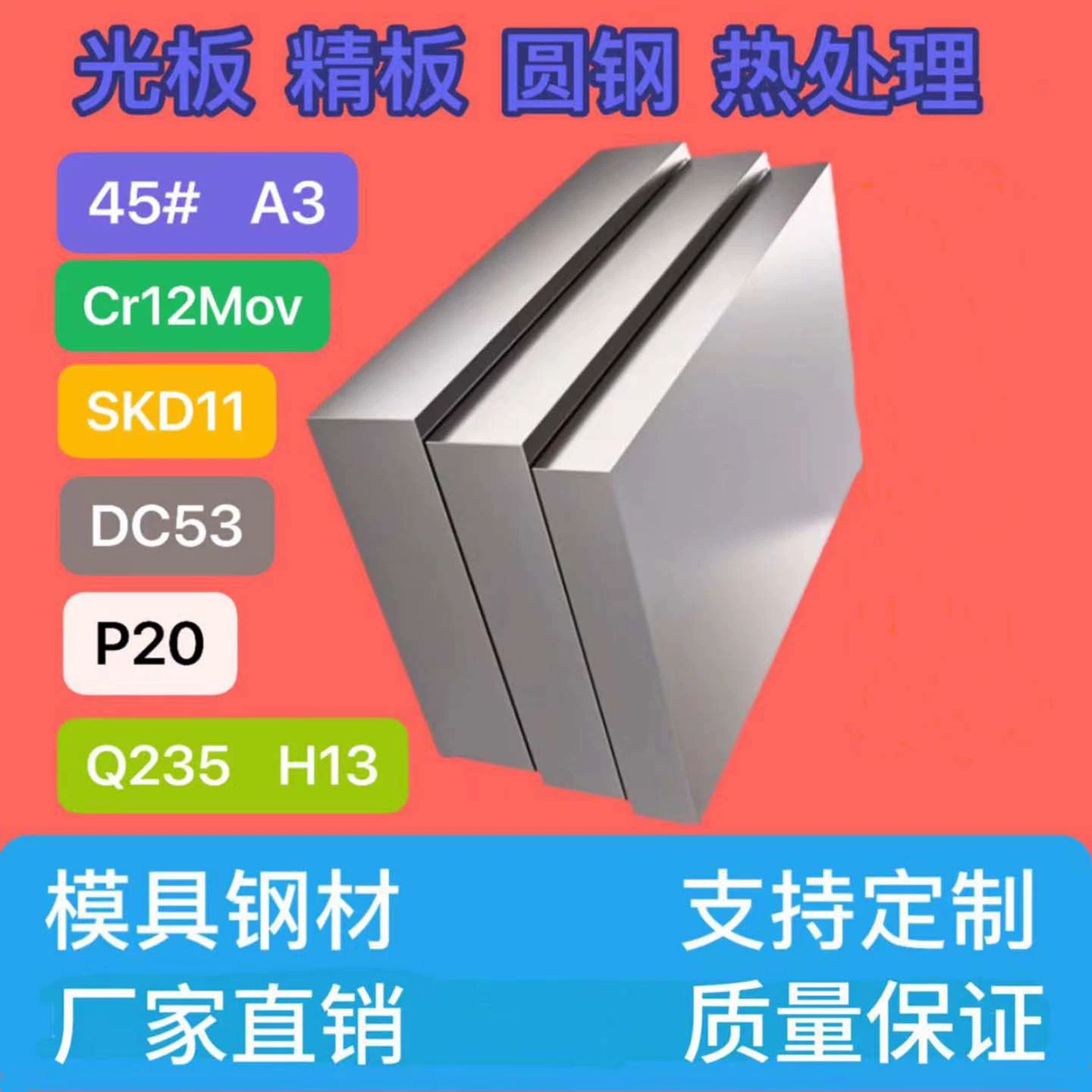 P40 圆钢  H13 CR12 DC53  模具钢   NAK80- LD HMD5冲子料