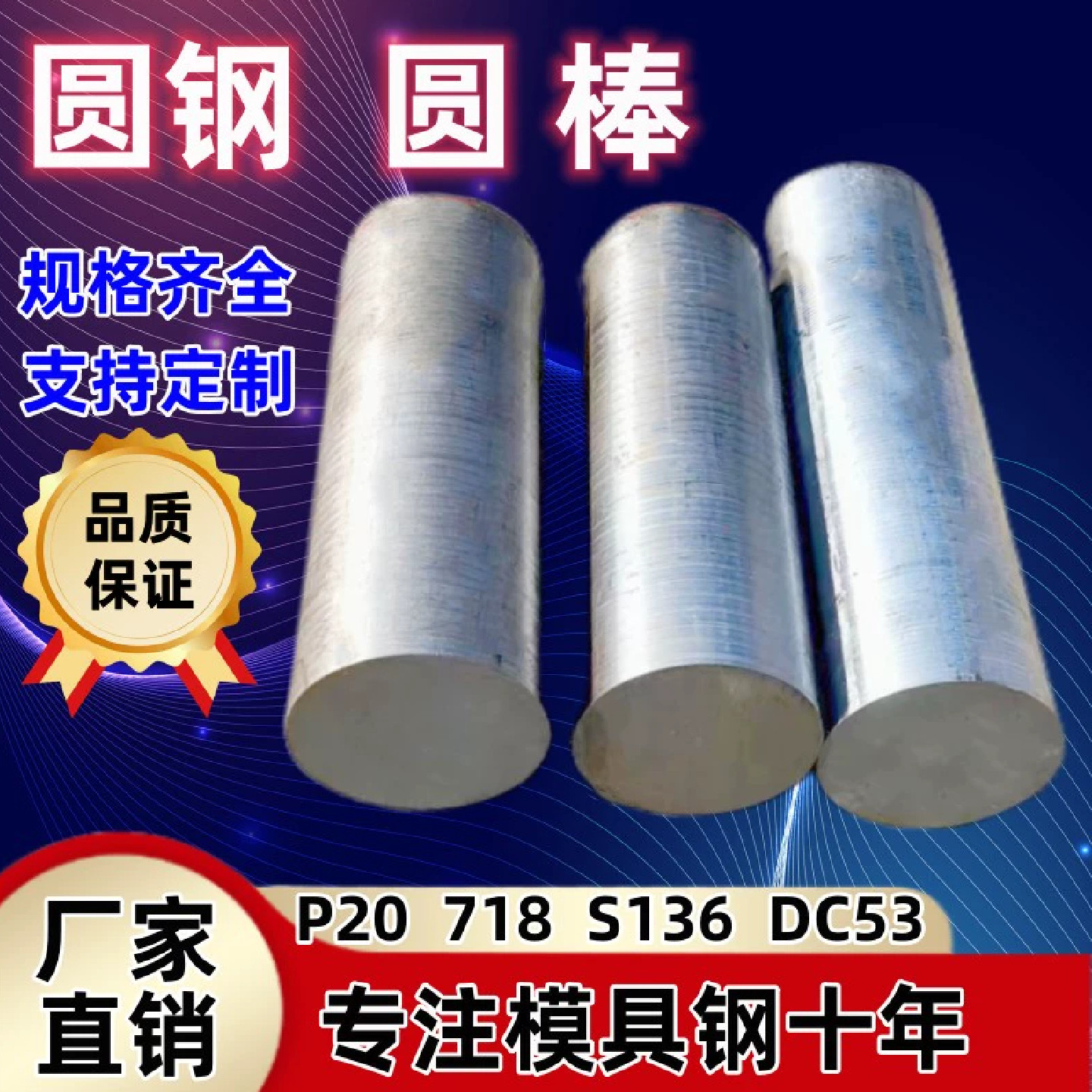 H13 S136 718H圆棒 CR12mov NAK80 DC53 精光版 CR8 440C 冲子料