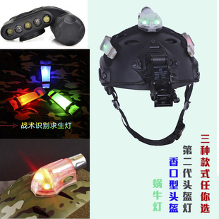头盔配件mich 队友识别灯IR频闪信号灯魔鬼灯蜗牛灯IBH耍帅