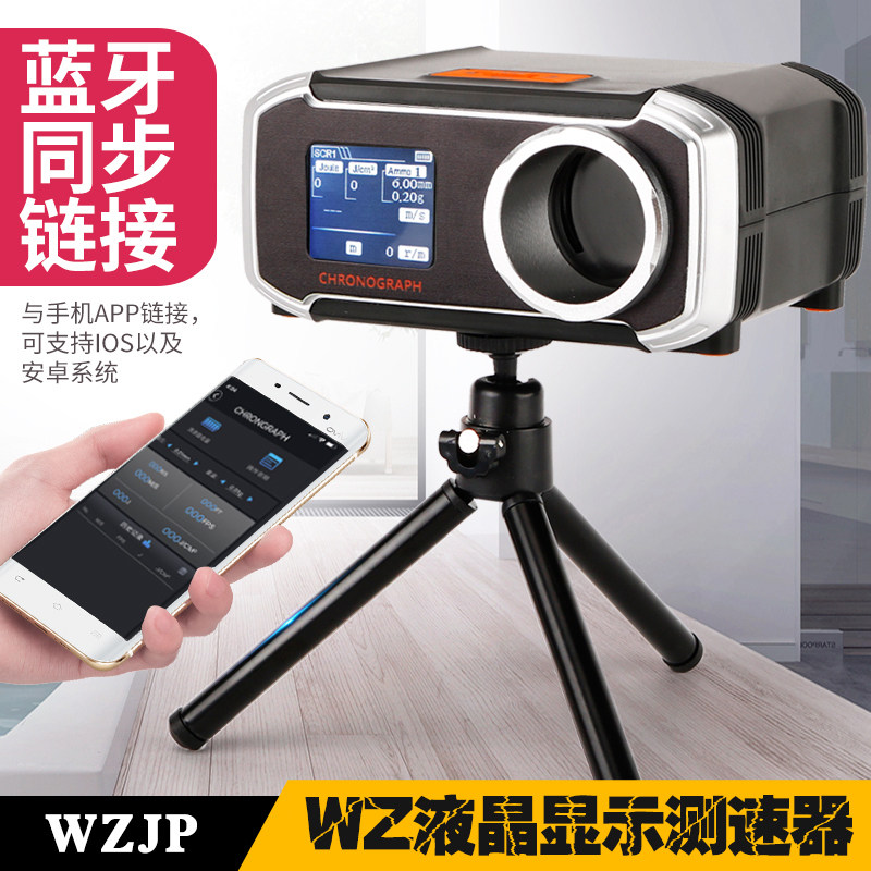 WZJP无贼蓝牙版发射器液晶显示测速仪专业测初速测速器