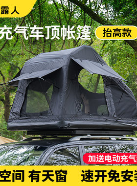 充气车顶帐篷户外露营SUV坦克越野自驾游汽车露营可收纳车载帐篷