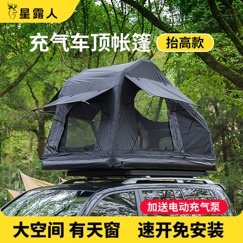 充气车顶帐篷户外露营SUV坦克越野自驾游汽车露营可收纳车载帐篷