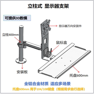 工业立柱式显示器支架90度折叠键盘托带鼠标盒铝合金旋转托架