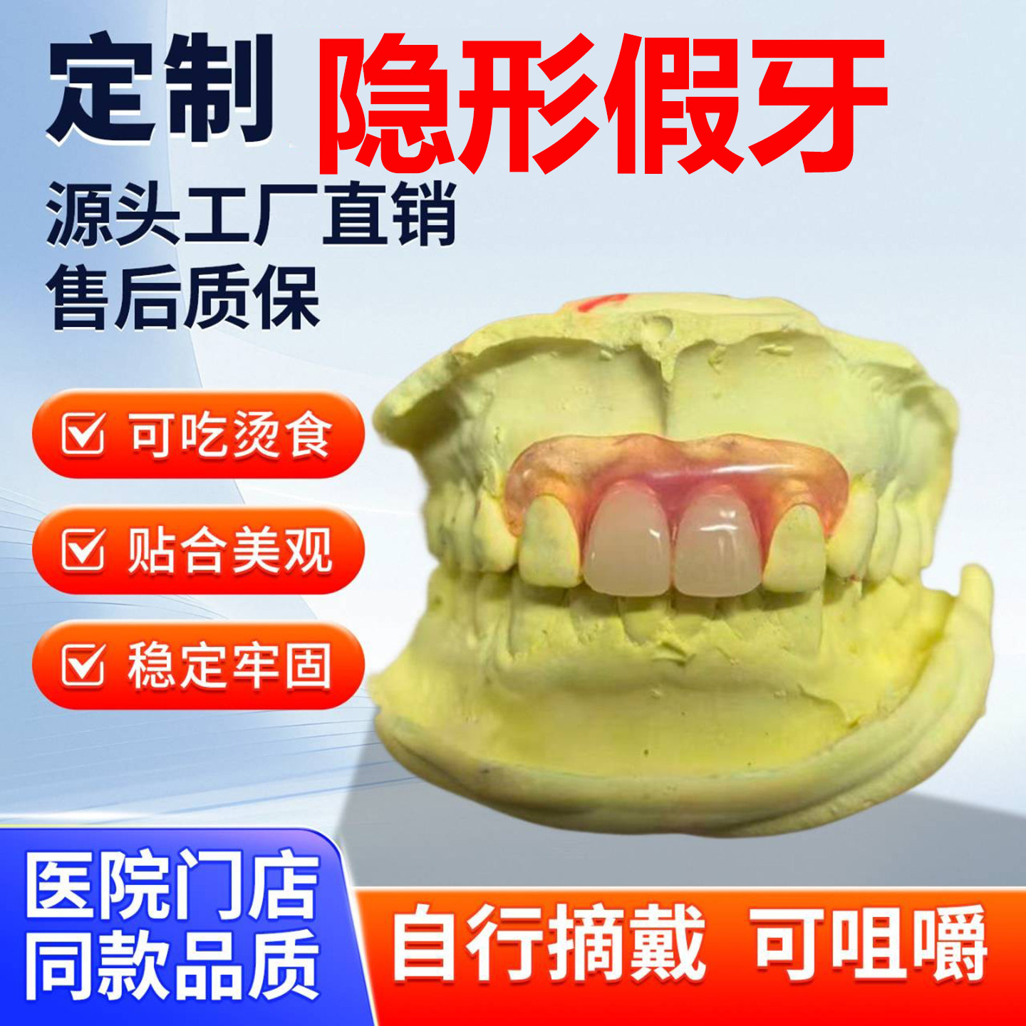 定制隐形假牙树脂活动假牙隐形门牙临时假牙遮丑活动牙种植临时牙