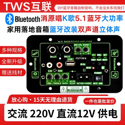 家用老式音响改装蓝牙模块大功率