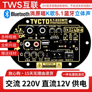 KT800大功率立体声双声道家用220音箱改装话筒消原唱蓝牙功放主板