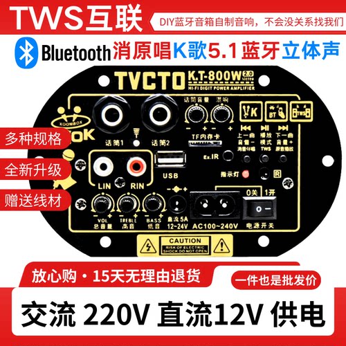 KT800W大功率消原唱蓝牙功放板