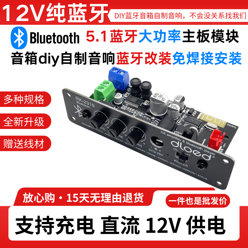 蓝牙大功率12V充电功放主板