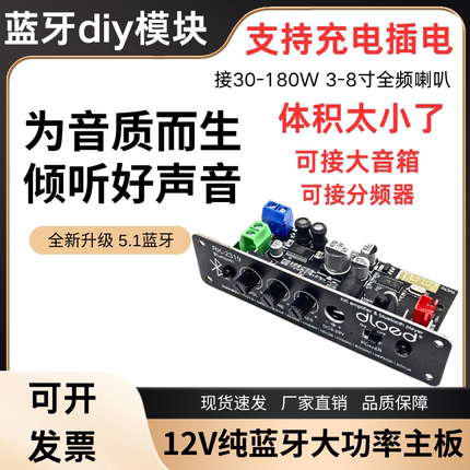 DIY改装蓝牙5.1功放模块接收器音响蓝牙音频适配器车载音箱功放板