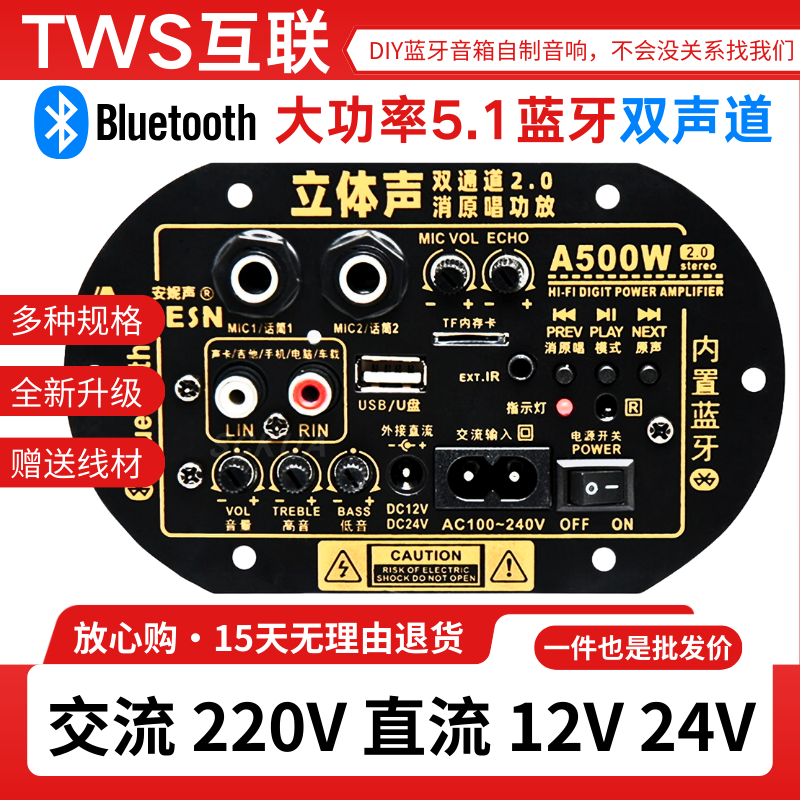 消原唱 双话筒 立体声蓝牙音响功放板低音炮音箱双声道大功率主板