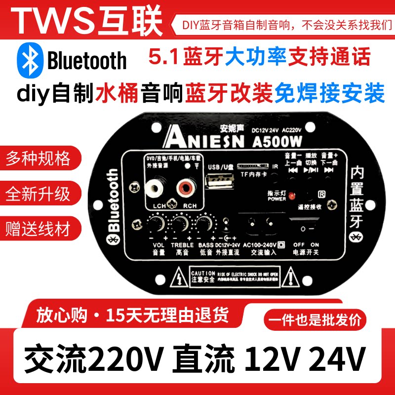 蓝牙通话版主板水桶音响改装模块图片