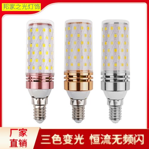 水晶吊灯LED光头强灯泡 三色变光12W16w玉米灯泡 E14E27螺口灯泡