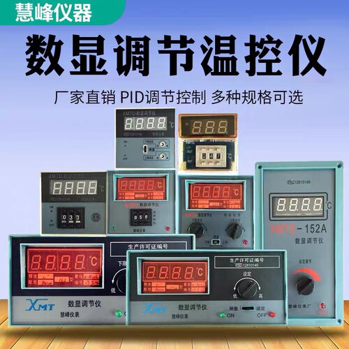 数显温控器调节仪表温度控制器