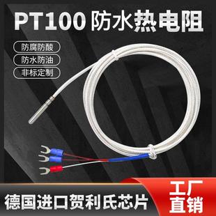 PT100精密铂热电阻防腐热电偶温度传感器防水测温高精度高温探头