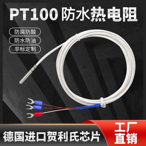 PT100铂热电阻防水防腐测温探头