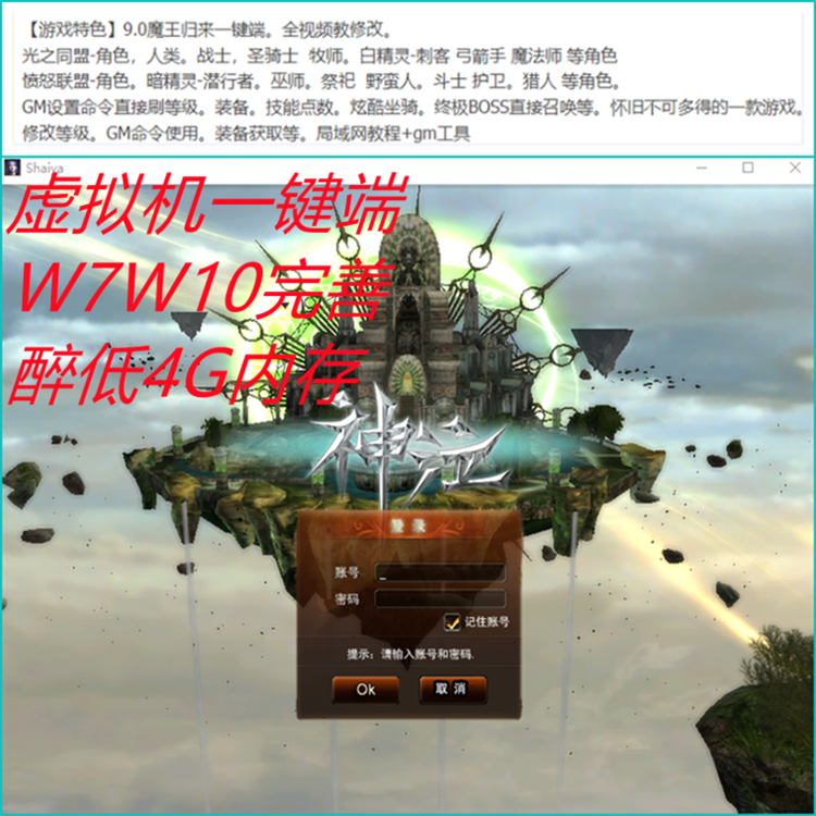怀旧单机版神泣9.0虚拟机一键端魔王归来GM无限金钱商城可用W7W10
