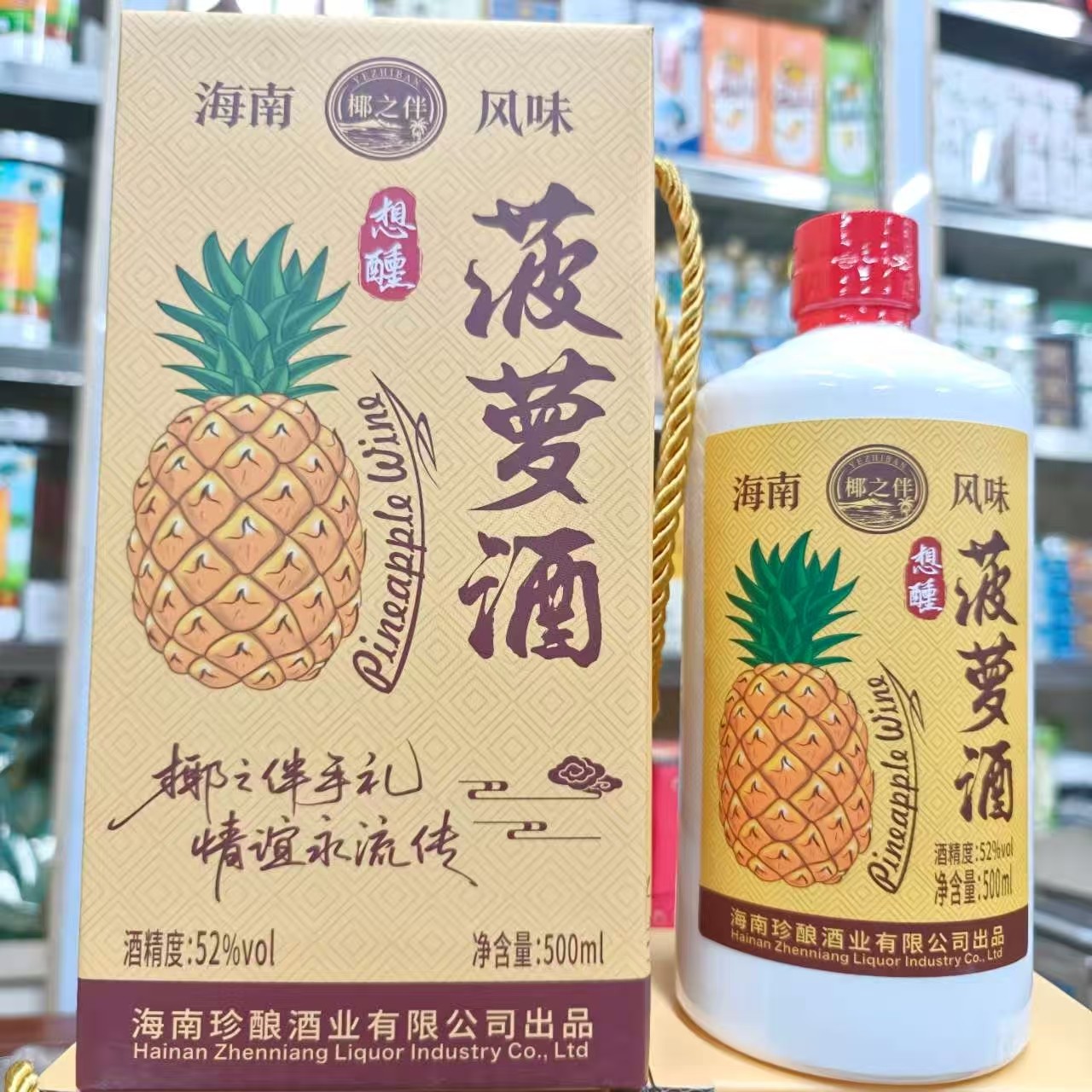 海南特产手信椰之伴菠萝酒52度