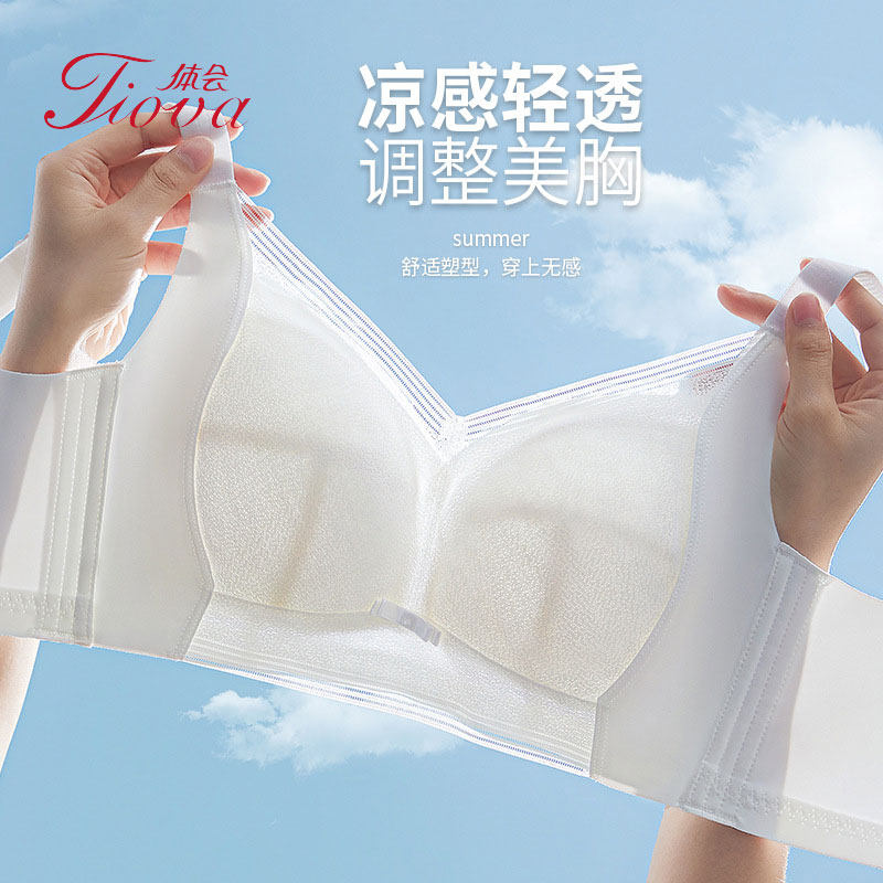 体会内衣无钢圈文胸薄款女夏季无痕光面百搭胸罩大胸显小调整侧收