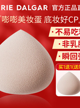 玛丽黛佳仙桃美妆蛋超软不吃粉水滴形粉扑彩妆蛋官方正品化妆工具