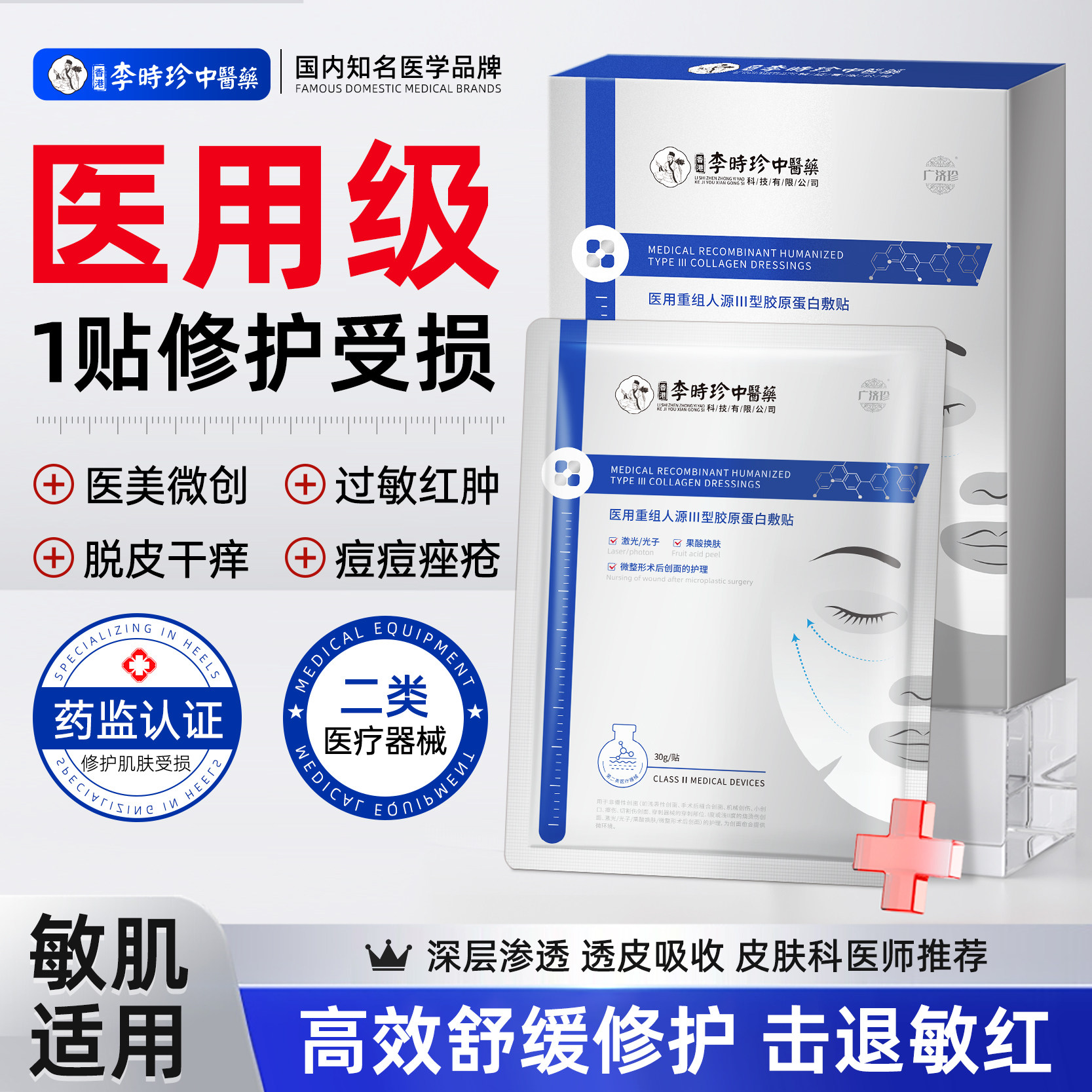 医用面膜】3H修复皮肤屏障