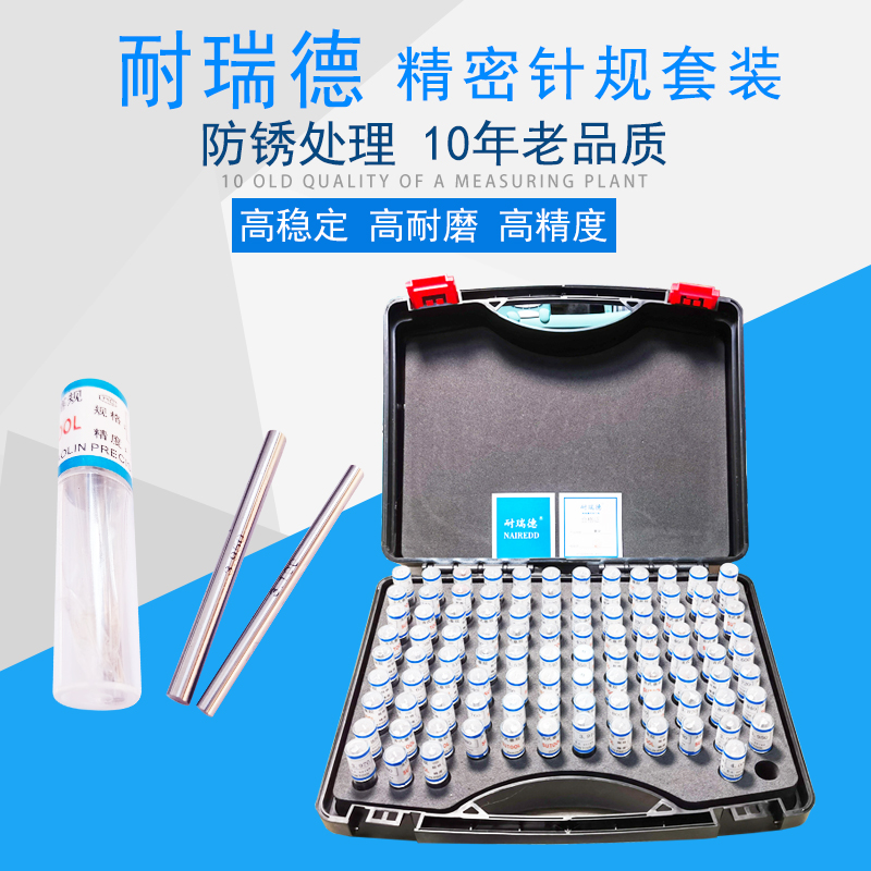 针规耐瑞德高精度销式塞规