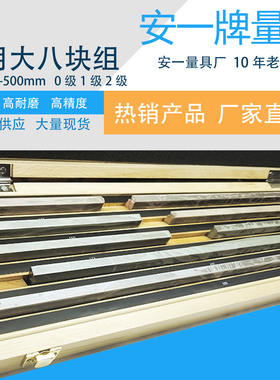 安一正品卡尺专用6块组12块一套大八块千分尺300卡尺500大五块