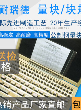量块块规标准块精密校准块耐瑞德